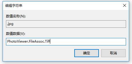 win10系统调用照片查看器的详细操作介绍截图