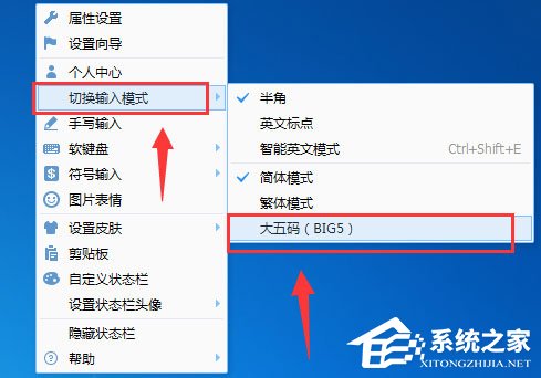 qq输入法大五码怎么设置？qq拼音输入法开启大五码的方法