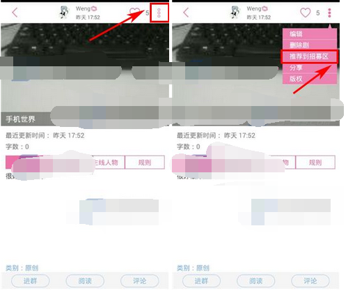 语戏把剧本推荐到招募区的图文操作截图