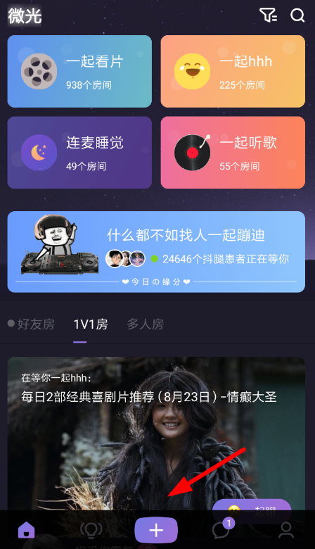 微光关掉麦克风的简单操作截图