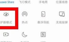 荣耀10青春版打开护眼模式的操作过程截图